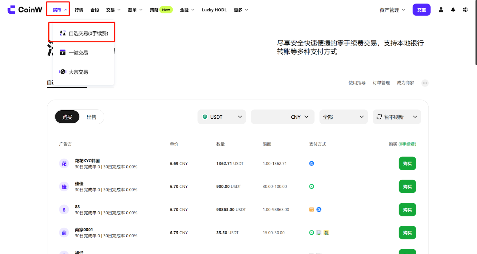 如何添加买币收款方式– 帮助中心
